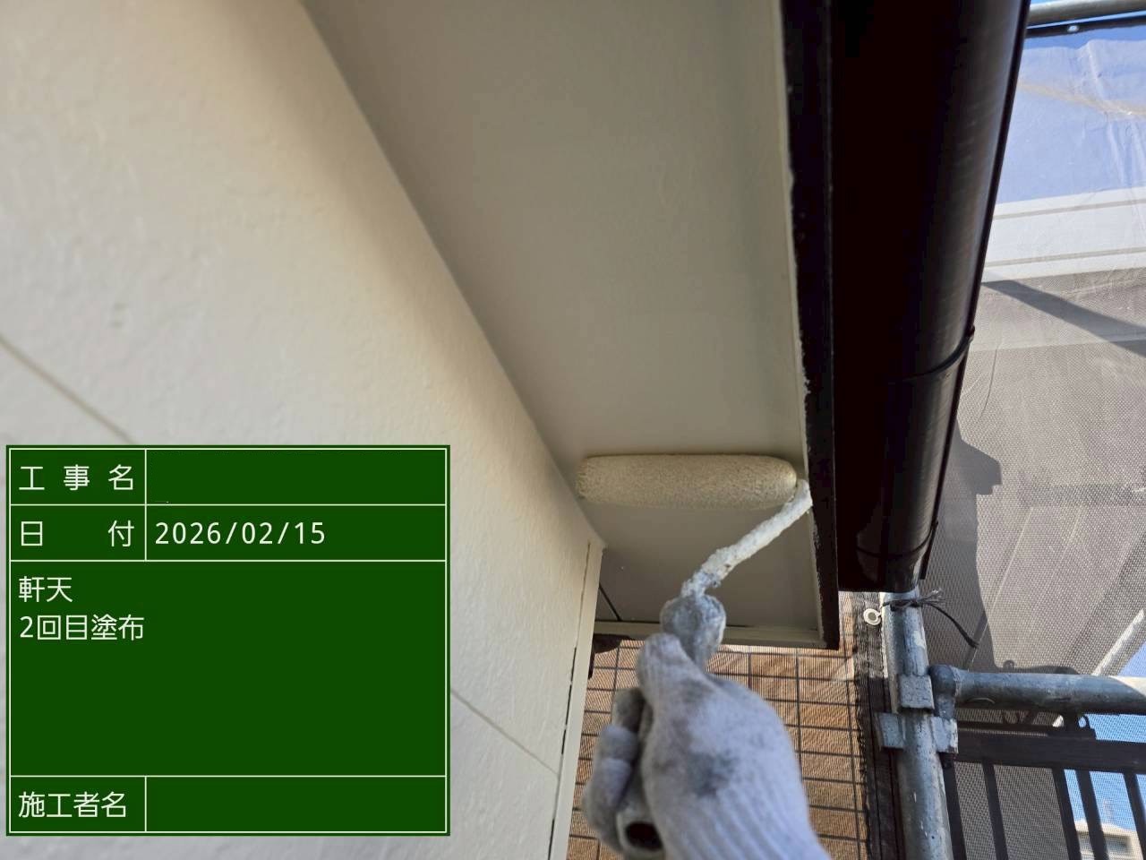 塗装を2回塗り重ねて仕上げる軒天